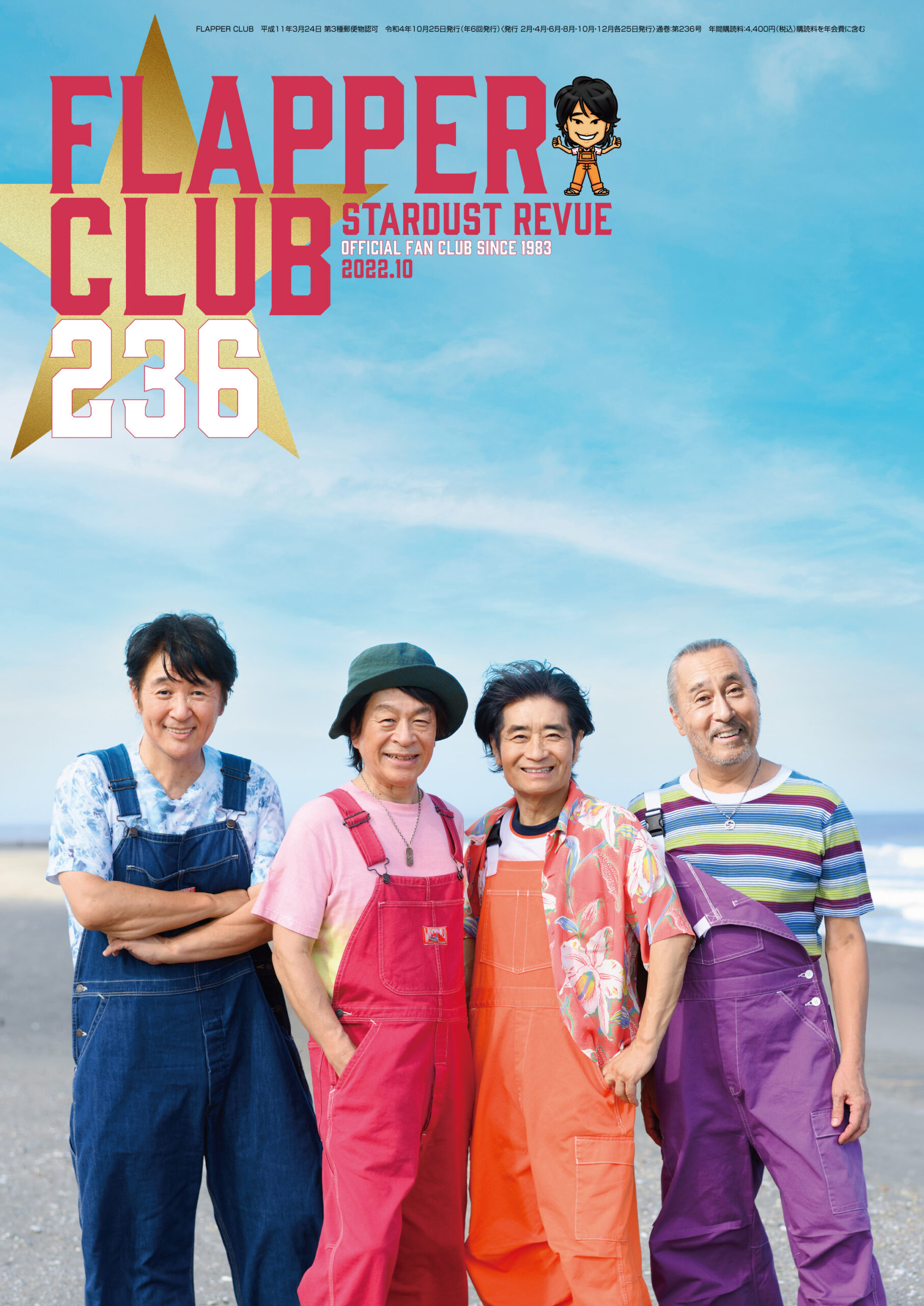 flapperCLUB 会報誌 スタレビ