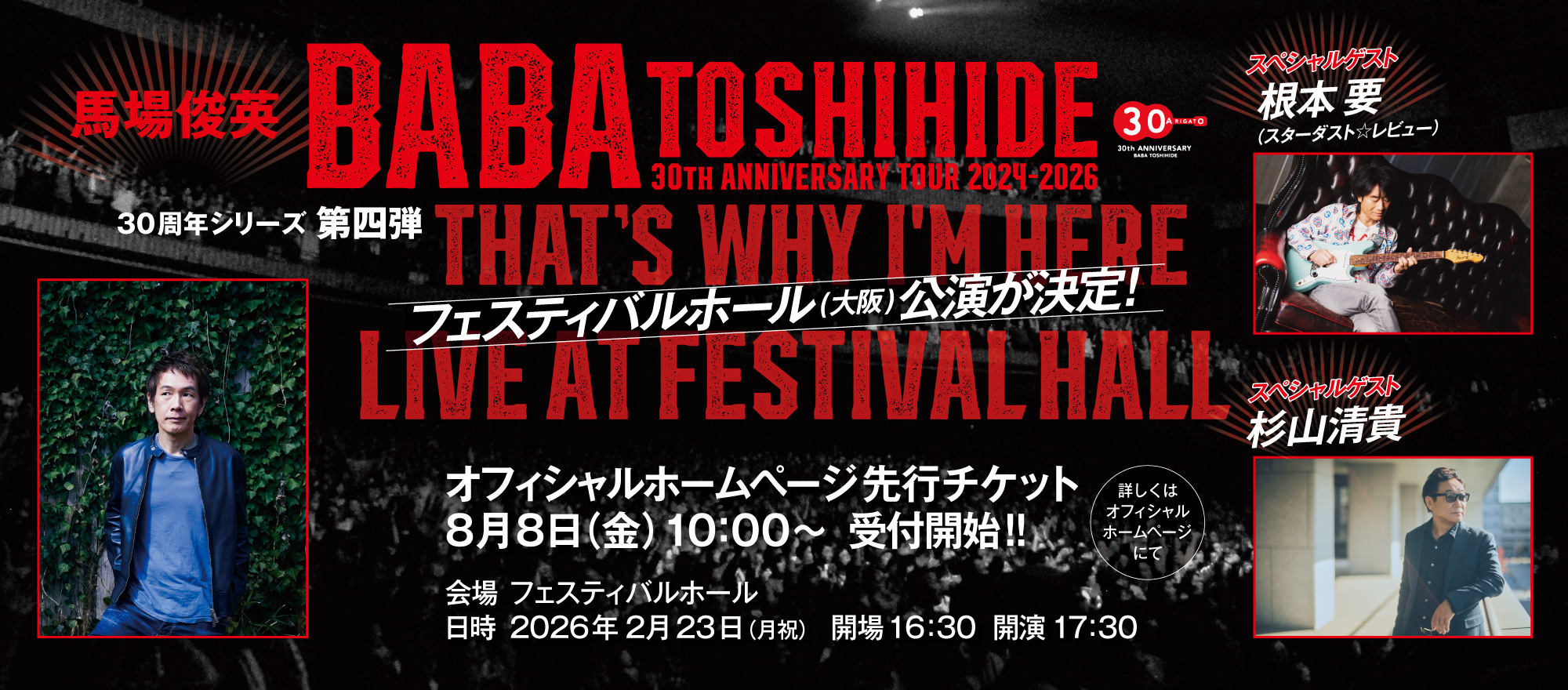 BABA TOSHIHIDE 30th ANNIVERSARY TOUR 2024-2026 30周年