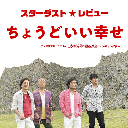 丁度いい