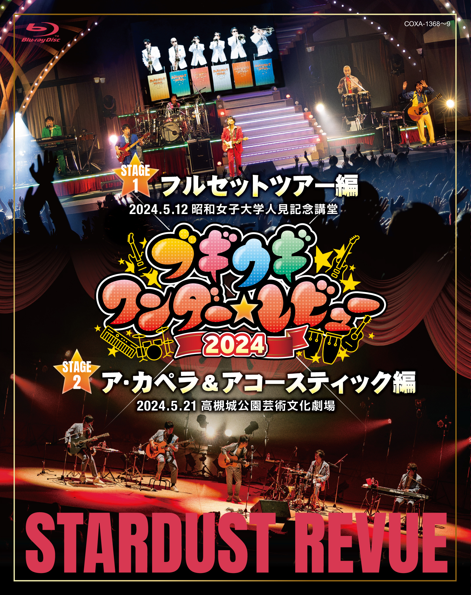 ブギウギ ワンダー☆レビュー 2024」Blu-ray・DVD・CD2024年12月